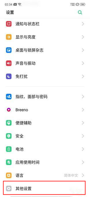 realme x2如何更改系统时间