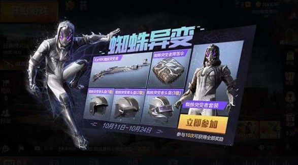 和平精英蜘蛛突变者套装怎么得？