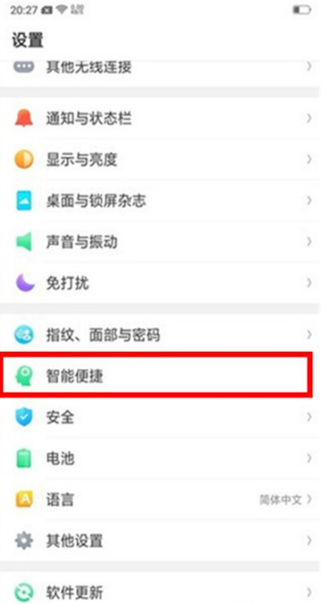 Reno Ace如何开启防误触模式