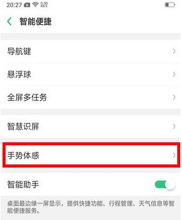 Reno Ace如何开启防误触模式