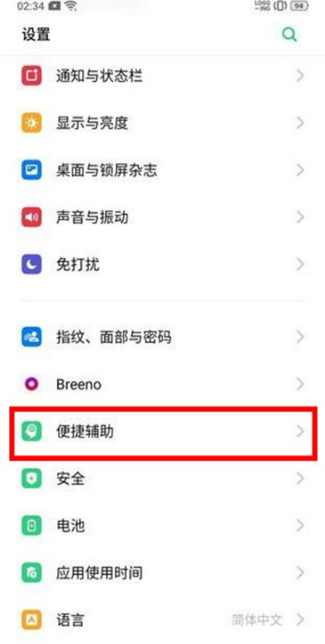 Reno Ace如何关闭自动切换免提