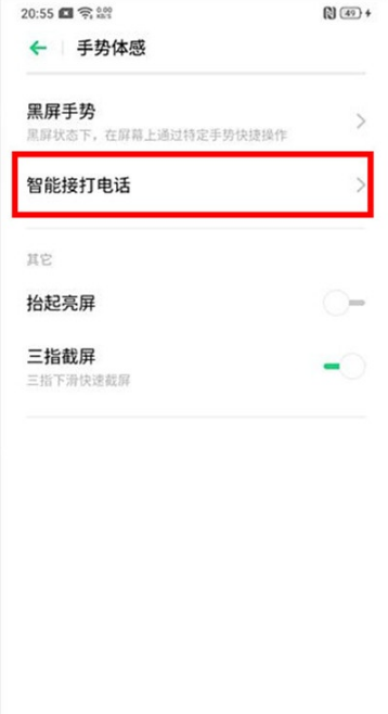 Reno Ace如何关闭自动切换免提