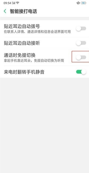 Reno Ace如何关闭自动切换免提