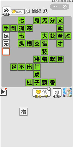 成语招贤记第224关答案是什么？