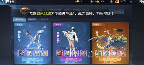剑舞龙城有哪几种VIP？