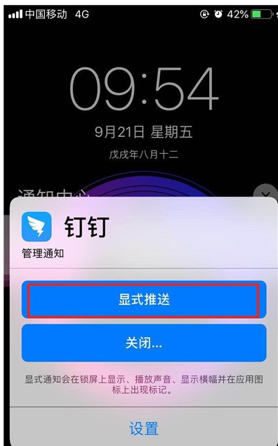 iPhone11pro max关闭应用通知方法介绍