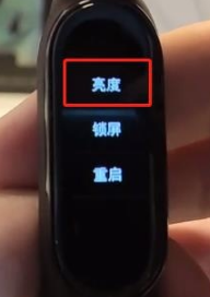 小米手环如何调节亮度