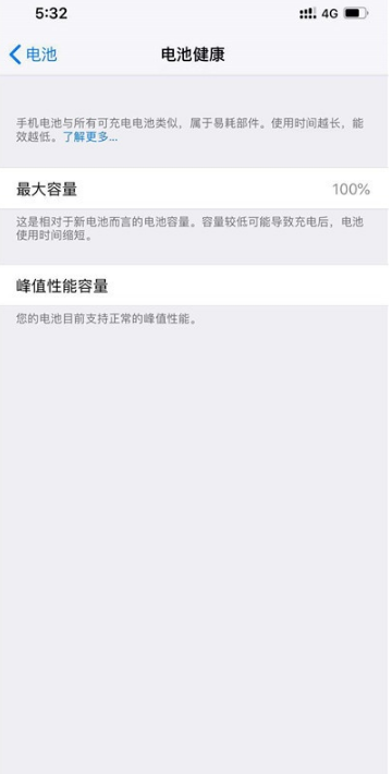 iphone11如何查看电池损耗情况