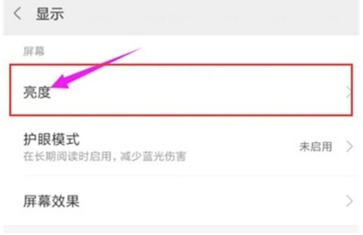 红米note8调节屏幕亮度指南