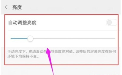 红米note8调节屏幕亮度指南