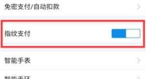魅族16sPro支付宝指纹支付设置方法详解