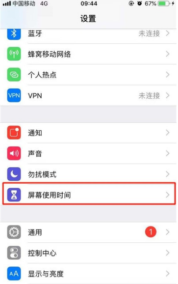 iphone11如何更改屏幕使用时间密码