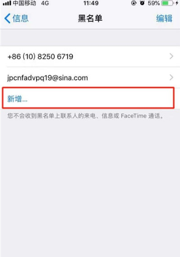 iPhone11pro max如何设置短信黑名单