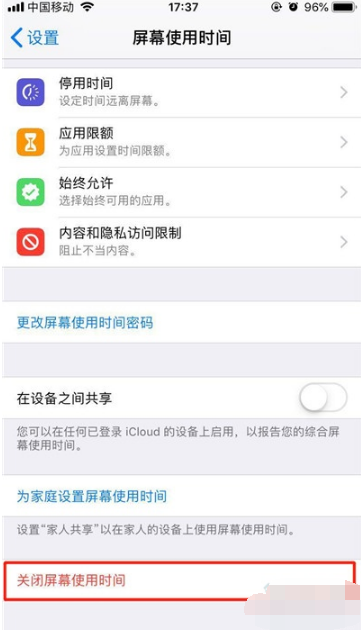 iphone11忘记屏幕使用时间密码如何解决