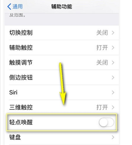 iphone11轻点唤醒设置方式一览
