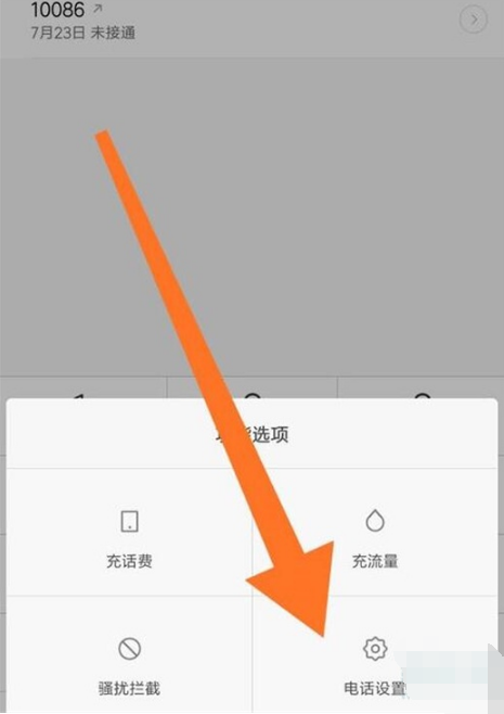 红米note8如何开启通话录音