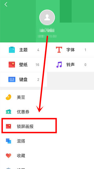 魅族16sPro如何关闭锁屏画报