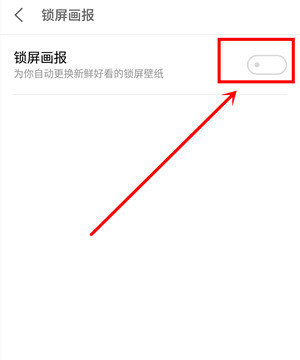 魅族16sPro如何关闭锁屏画报