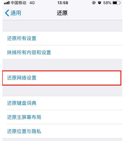 iphone11如何还原网络设置？