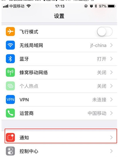 iphone11关闭应用通知步骤分享