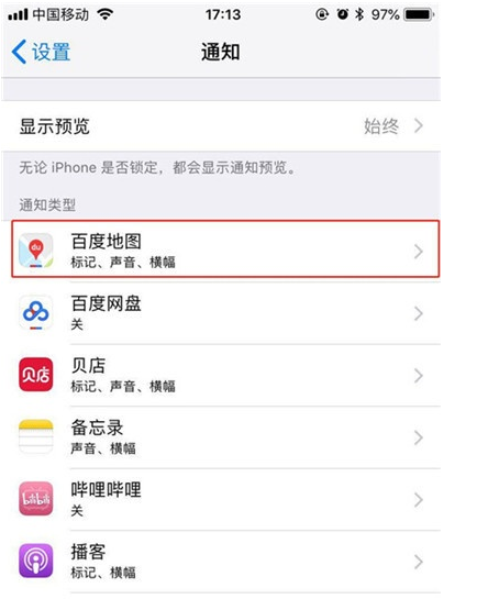 iphone11关闭应用通知步骤分享