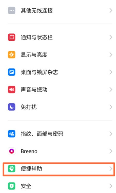 Reno Ace红包助手怎么设置？