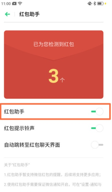 Reno Ace红包助手怎么设置？