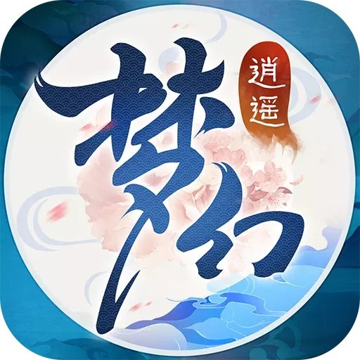 梦幻逍遥APP