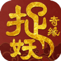 捉妖奇缘APP