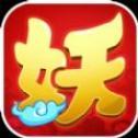 百妖灵记