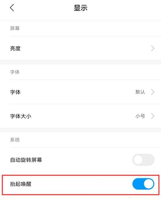 红米note8如何设置抬起唤醒？