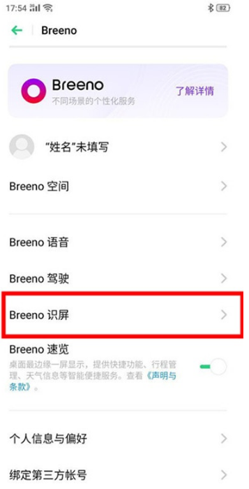 Reno Ace如何设置自由收藏