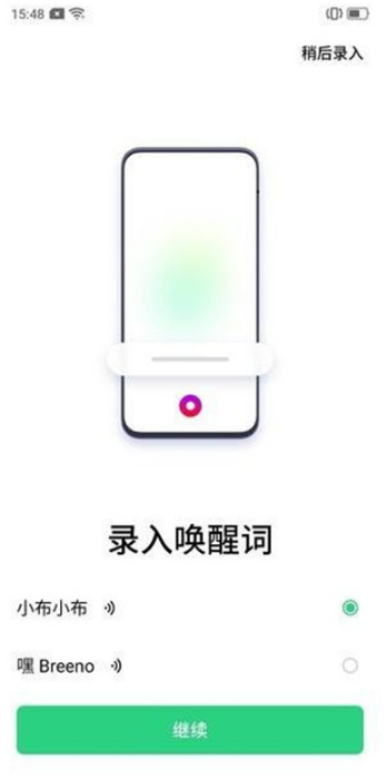 Reno Ace如何设置语音助手