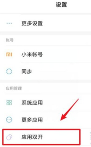 红米note8如何设置应用双开？