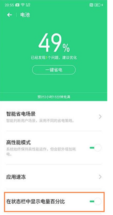 Reno Ace电量百分比在什么地方设置