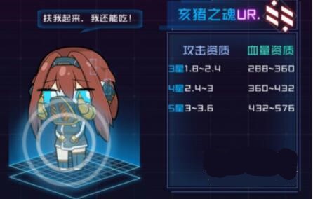 魂器学院亥猪之魂魂器属性详解