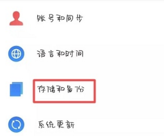 魅族16sPro如何备份？