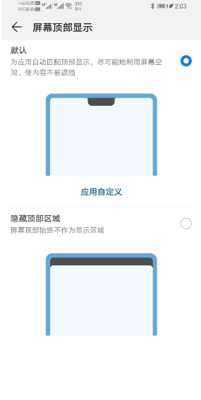 华为mate30pro如何隐藏刘海