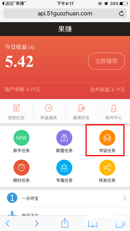 果赚app中怎么查看ID