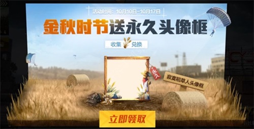 和平精英寂寞稻草人头像框怎么得？