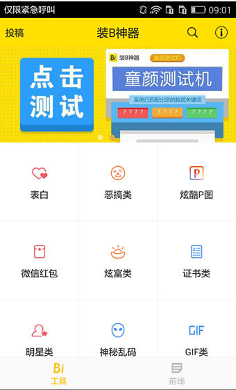 童颜测试机怎么使用