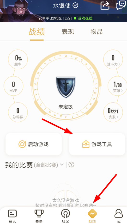 王者营地APP怎么屏蔽消息