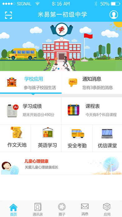 优课优信中如何进行答题