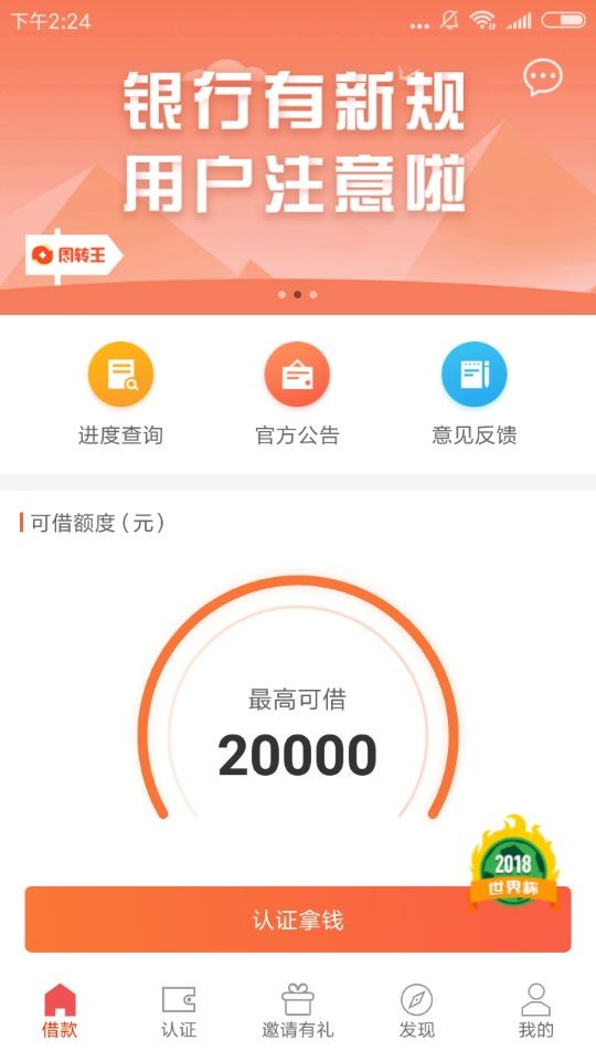 申请周转王APP怎么使用