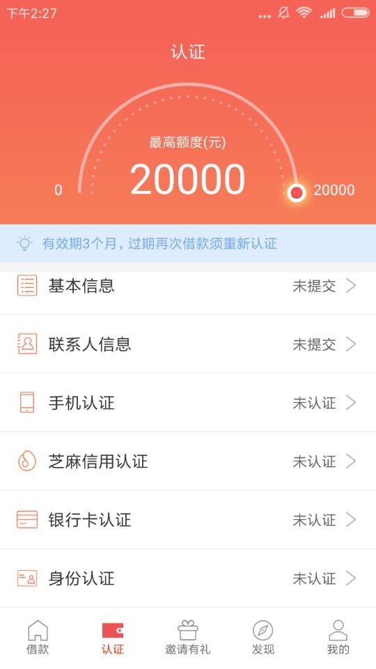 申请周转王APP怎么使用
