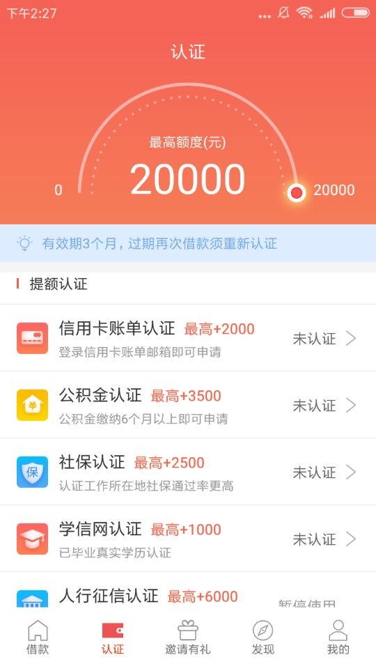 申请周转王APP怎么使用