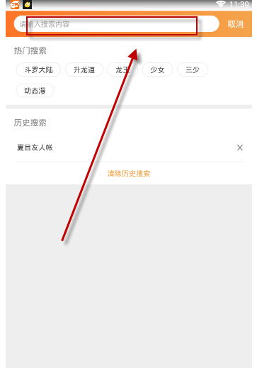 天唐动漫怎么使用