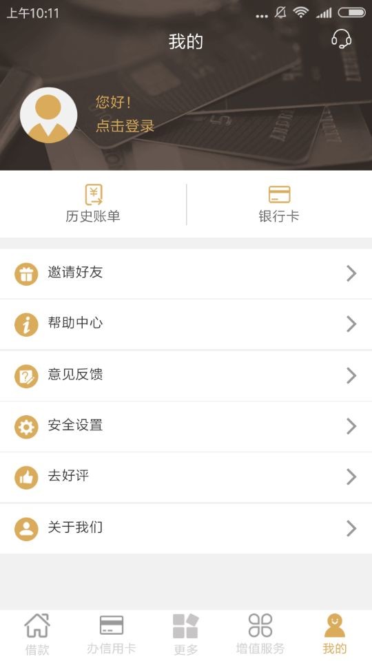 申请卡还王APP怎么使用
