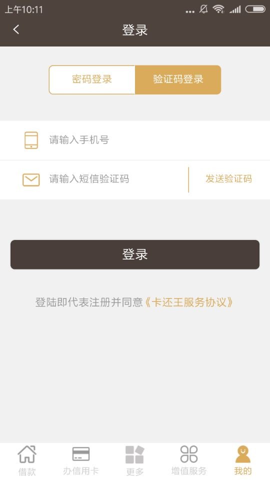申请卡还王APP怎么使用