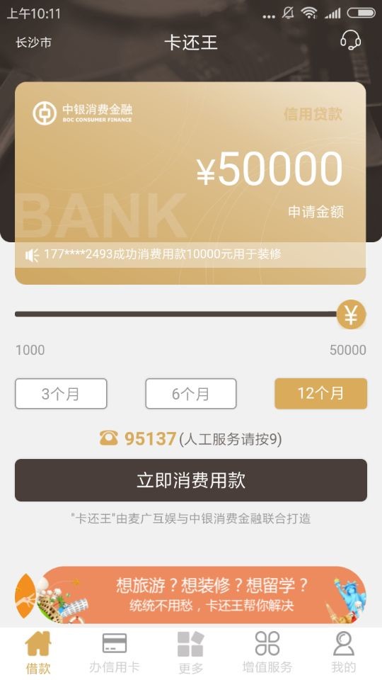 申请卡还王APP怎么使用